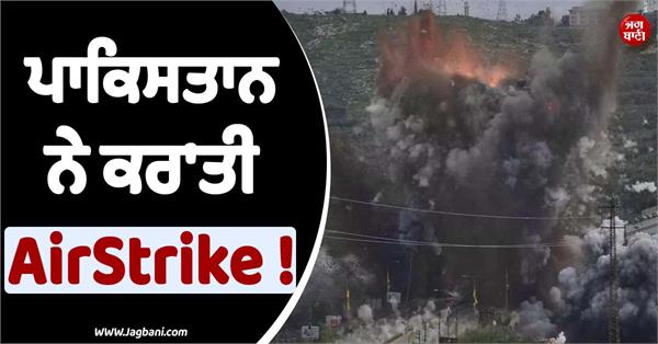 pakistan airstrike