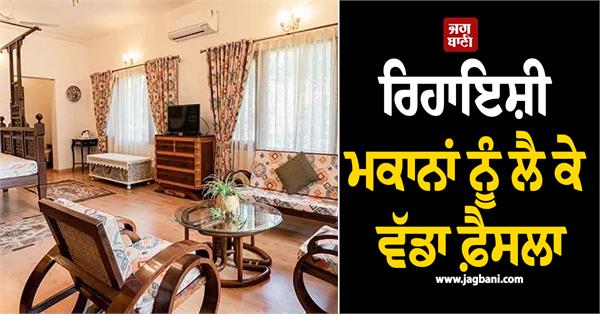big decision regarding residential houses
