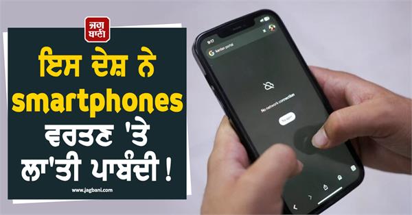 ban on smartphone usage
