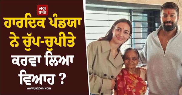 has hardik pandya really secretly married mahika sharma 