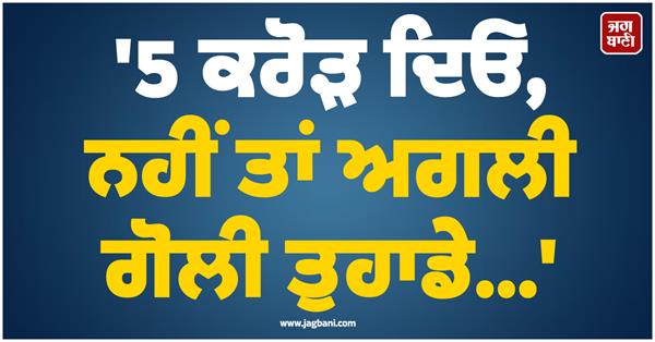 5 crore ransom demand nightclub owners