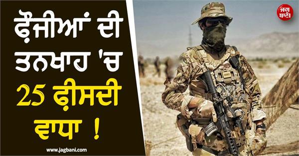 army increment
