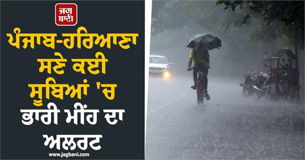 imd  punjab  rain alert  weather update  dark storm