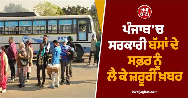 important news regarding government bus travel in punjab