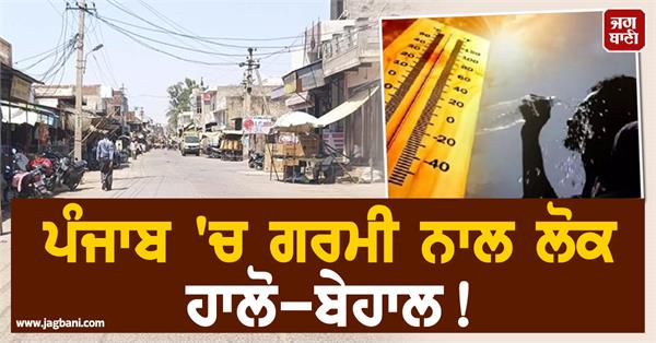 punjab hot weather
