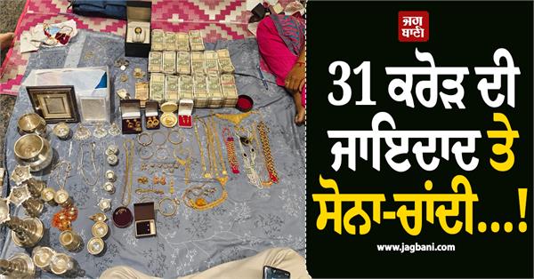 31 crores property gold silver lokayukta raids