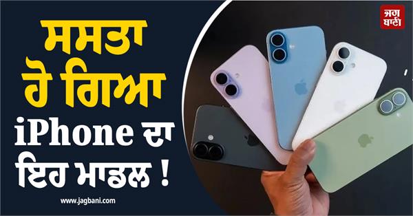 this iphone has become cheaper
