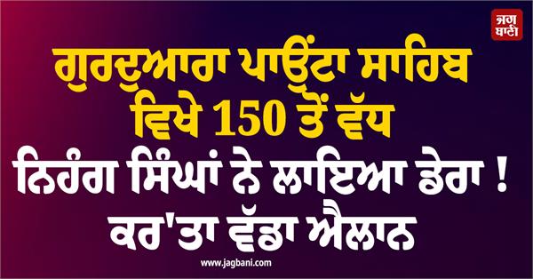 paonta sahib  gurdwara  150 nihangs