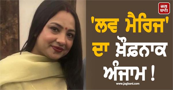new twist in the case of the death of a married woman in jalandhar