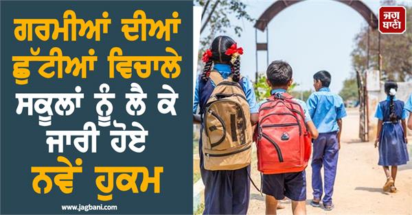 summer vacations orders for schools