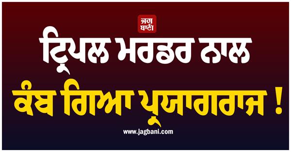 family 3 members incident