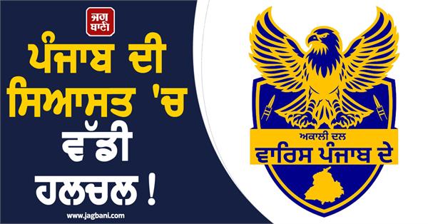 punjab politics news