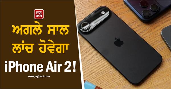 iphone air 2 to be launched next year