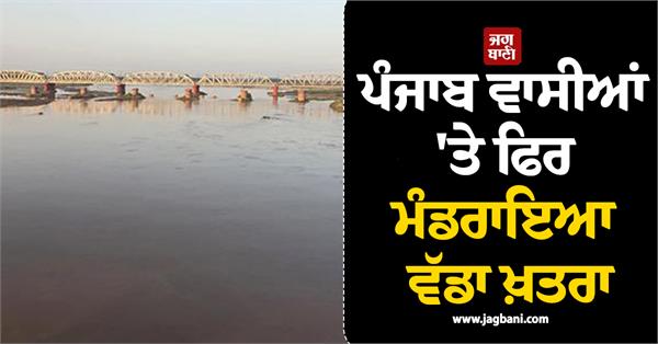 punjabi people danger for punjab rainy season