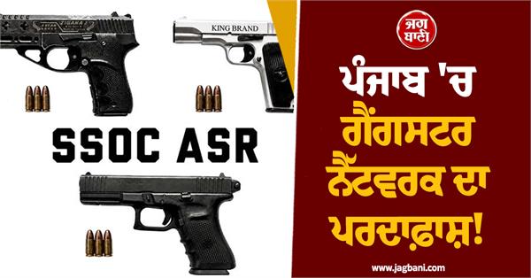 gangster network exposed in punjab