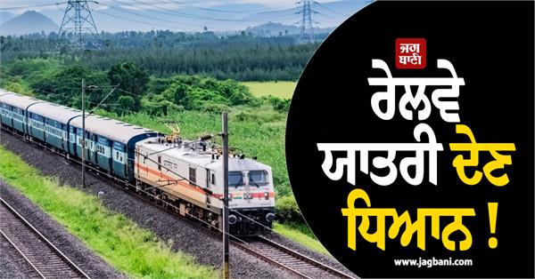 indian railways  passenger  fine