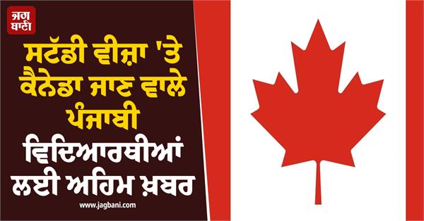 punjabi students in canada