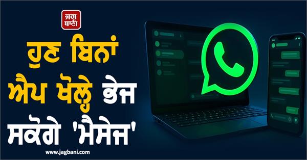 now you can send messages without opening the app