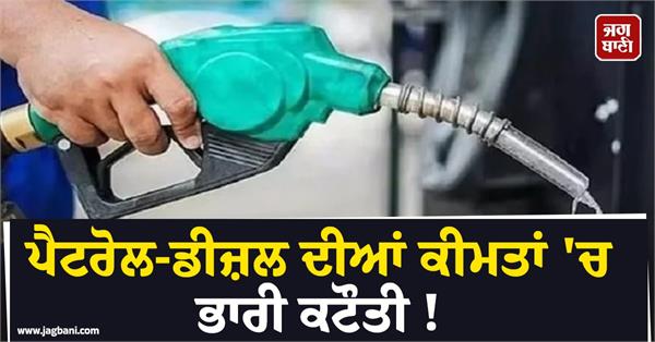 petrol diesel prices cut 