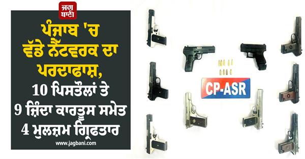 big network busted in punjab