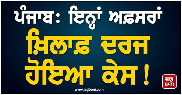 fir in punjab