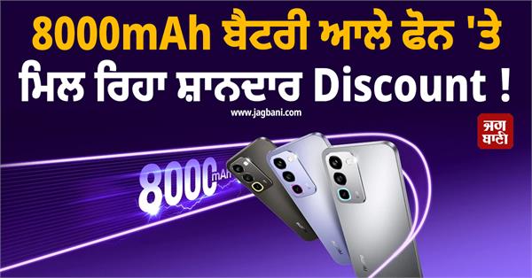great discount available on phones with 8000mah battery 