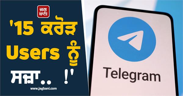 telegram  ban  high court  petition  hearing  users