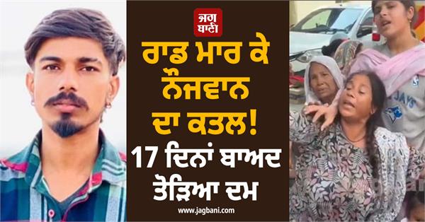 boy beaten to death with a rod dies 17 days later