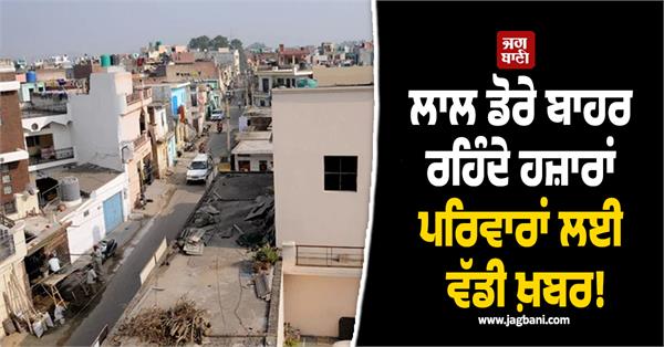 great news for thousands of families living outside lal dore 