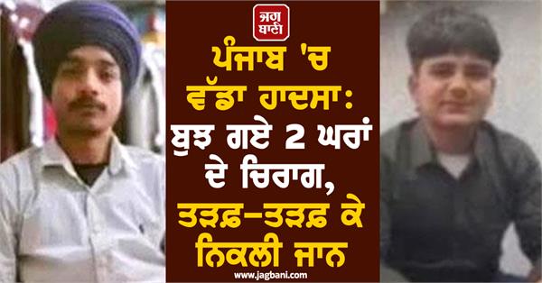 major accident in punjab