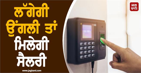 government employee biometric attendance salary