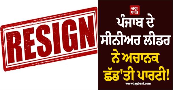 punjab leader resign
