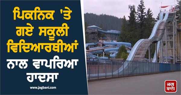 school student incident