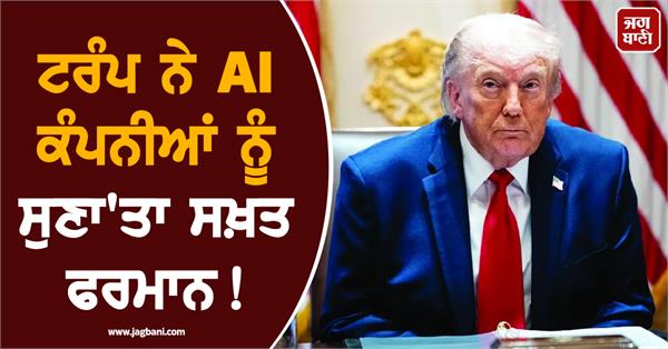 trump issues strict orders to ai companies