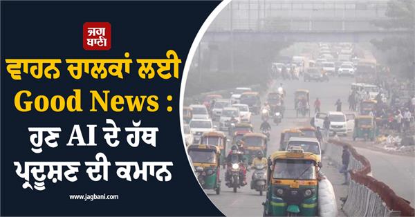 delhi ai air pollution alert  traffic