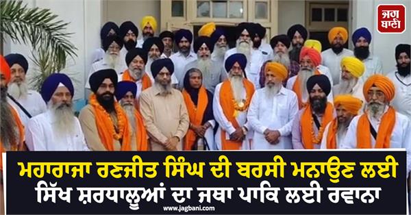 pakistan to celebrate maharaja ranjit singh s death anniversary