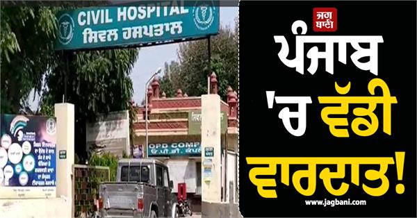 boy brutally attacked and gunfire in kapurthala