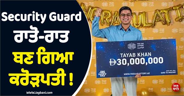 security guard becomes millionaire