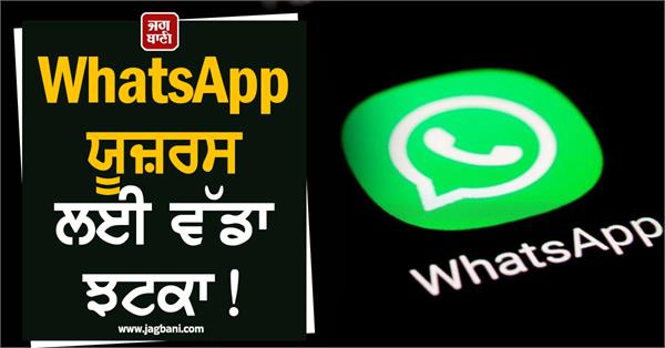 big blow for whatsapp users