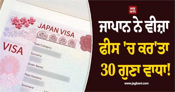 japan increased visa fee