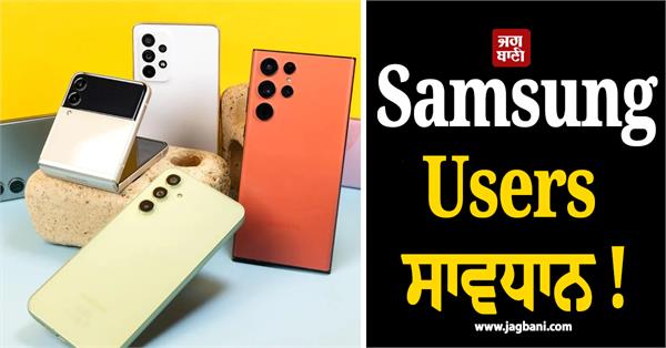 samsung users beware