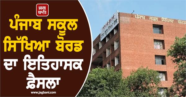 historic decision of punjab school education board
