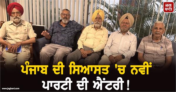 new political party in punjab