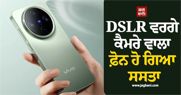 a phone with a dslr like camera has become cheaper