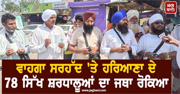 a group of 78 sikh pilgrims from haryana stopped at wagah border