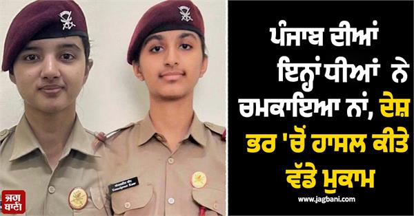 punjabi girls achieved big positions across the country