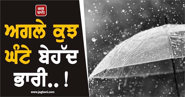 weather update  imd  rain alert next 2 to 3 hours