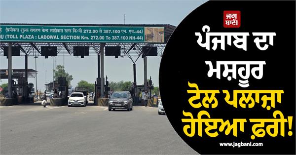 punjab toll plaza free