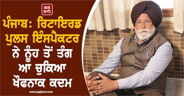 retired inspector commits suicide