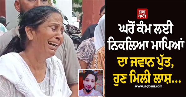 boy dies under suspicious circumstances in jalandhar family suspects murder